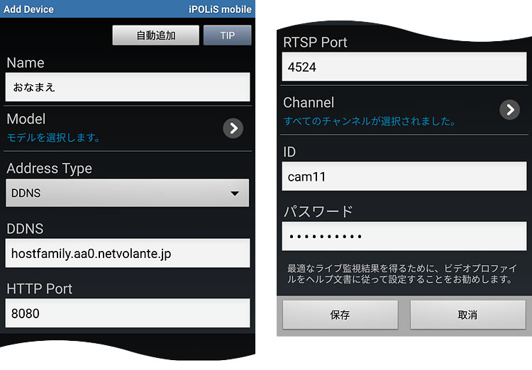 スマホ画面-設定情報を入力