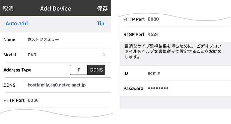 スマホ画面-設定情報を入力